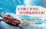 三菱汽车