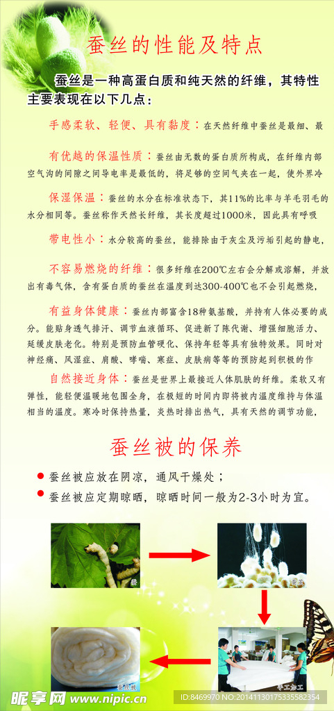 蚕丝被的性能及特点