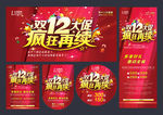 双十二