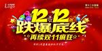 双十二海报2