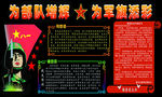 为部队争辉为军旗添彩