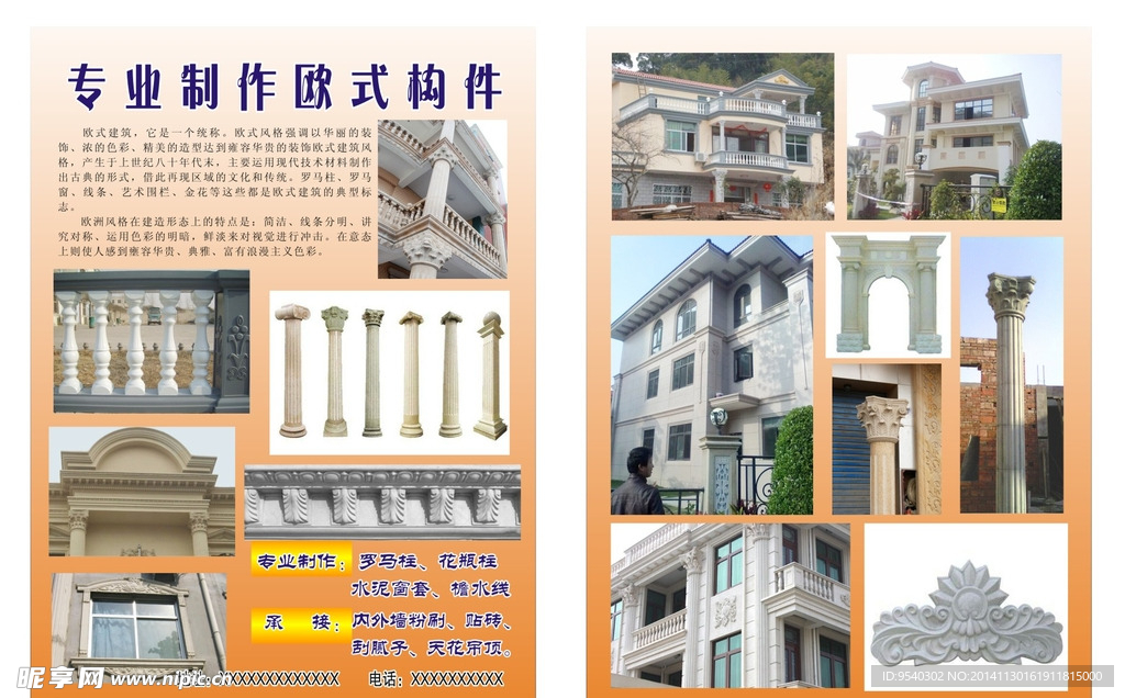 罗马柱宣传单