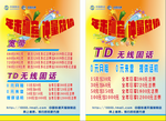 铁通宽带海报