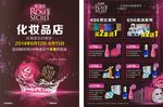 魔力鲜颜化妆品宣传单