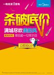 美的空调杀破底价