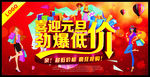 喜迎元旦劲爆低价