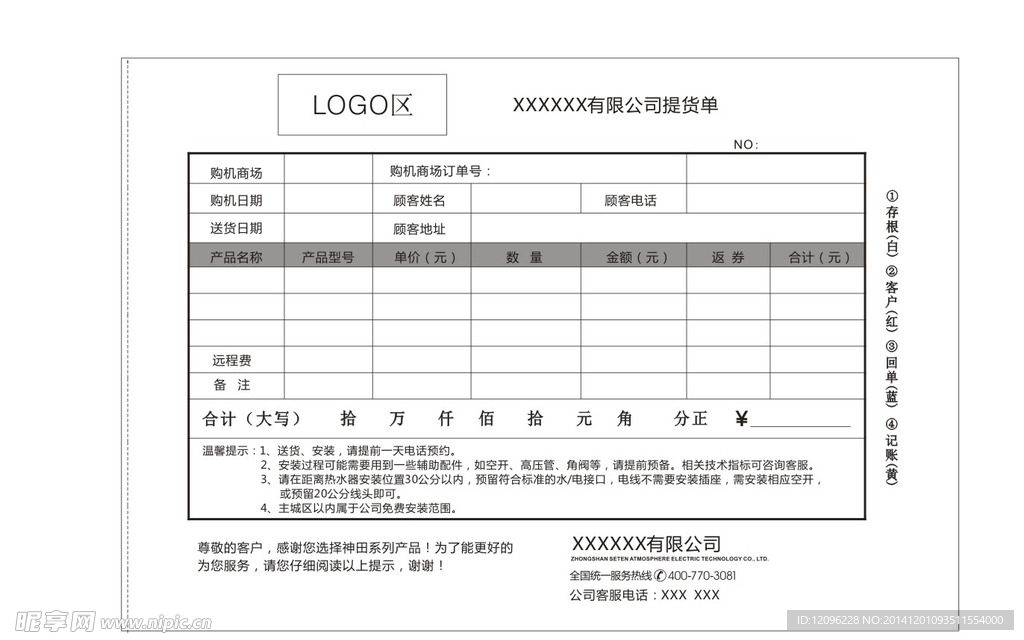 全国统一送货单