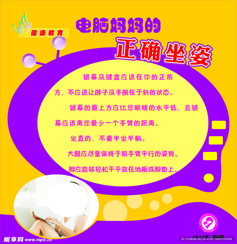 妇幼宣传栏