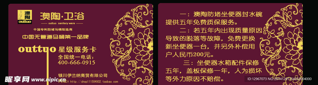 奥陶卫浴PVC卡