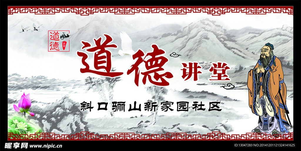 道德讲堂背景