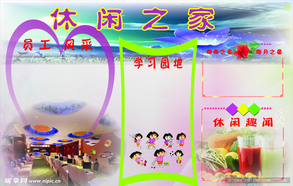 员工风采