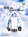 洁面乳海报 护肤品海报 淘宝