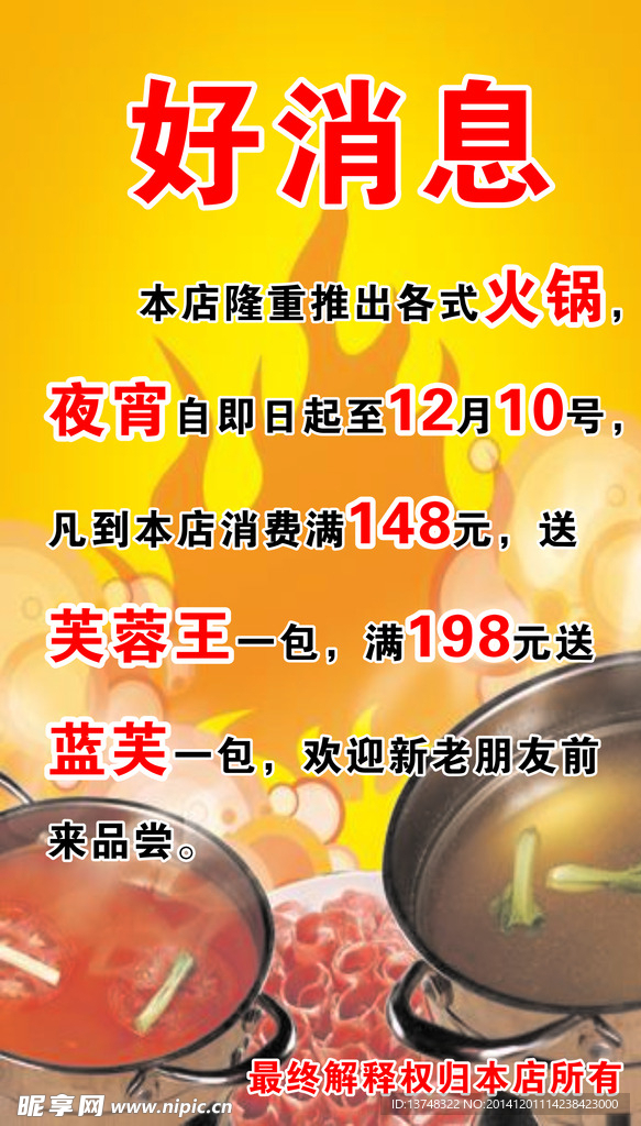 火锅海报