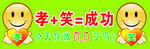 笑脸