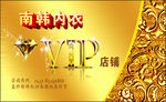 VIP卡