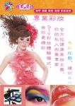 彩妆广告