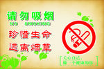 请勿吸烟