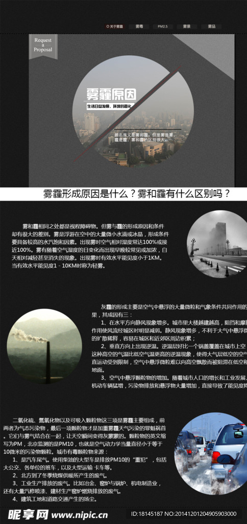 雾霾网页