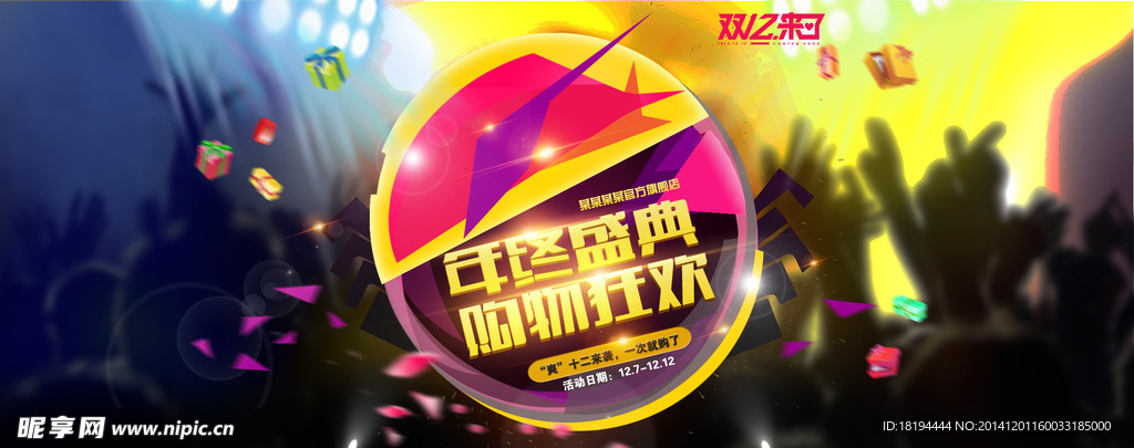 年终盛典