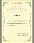 授权书