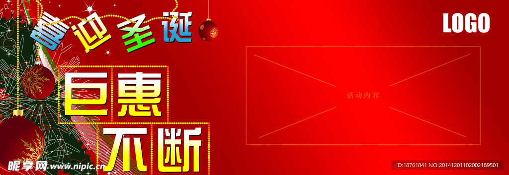 喜迎圣诞