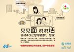 移动中秋视频