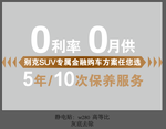别克静电贴