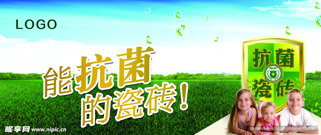 抗菌瓷砖海报