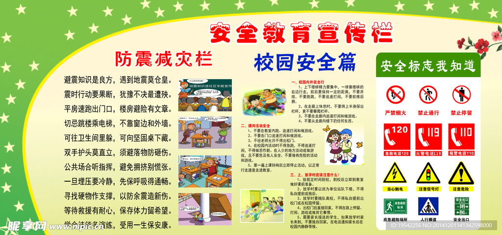 安全教育宣传栏