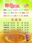 奶茶海报