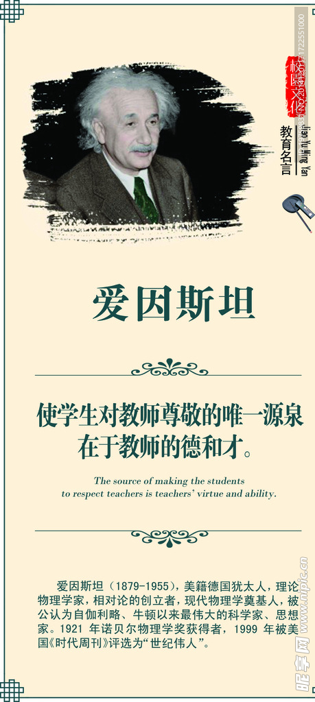名人展板