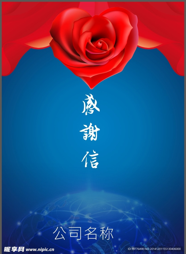 感谢信