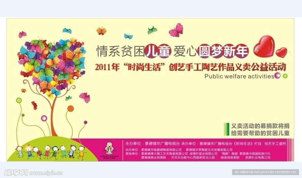 公益活动