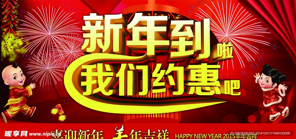 新年到