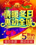情暖冬日 惠动全城