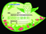 健康小天使