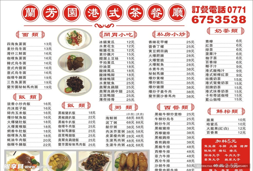 港式茶餐厅 菜单
