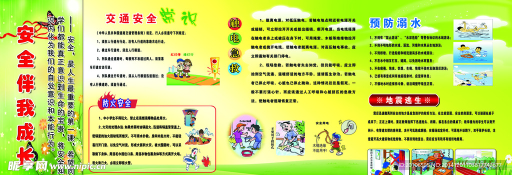 安全知识