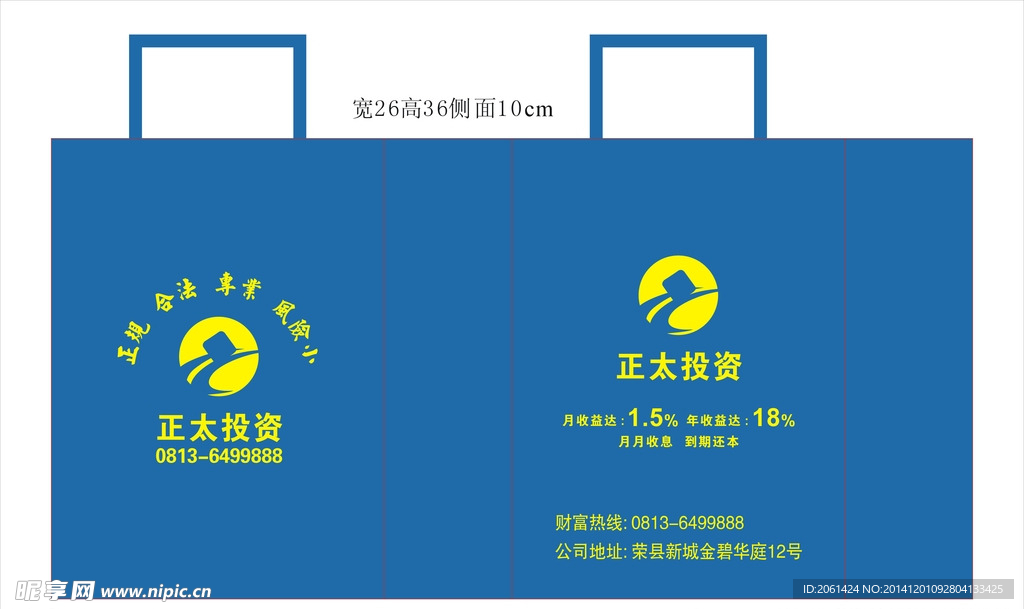 正太投资咨询无纺袋