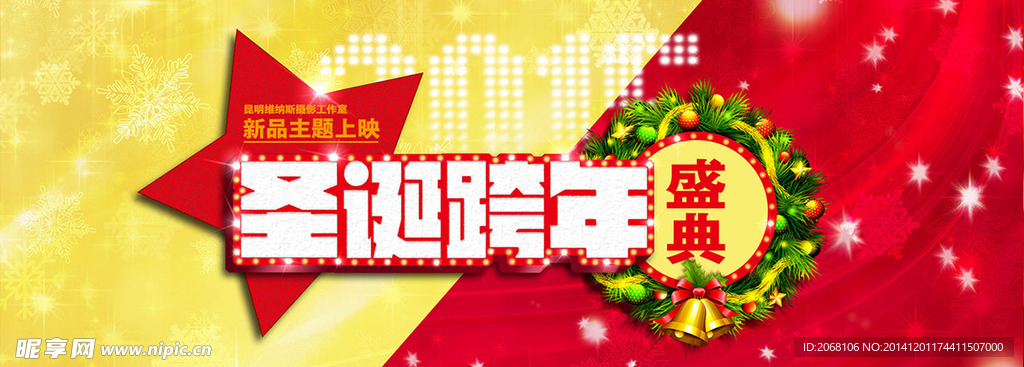 圣诞跨年盛典BANNER