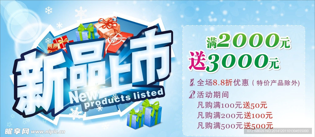 新品上市