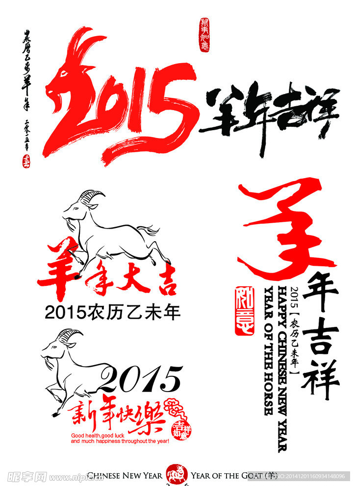 2015羊年新年矢量素材大全