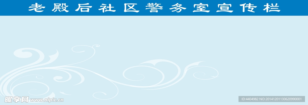 宣传栏背景