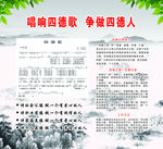 争做四德人