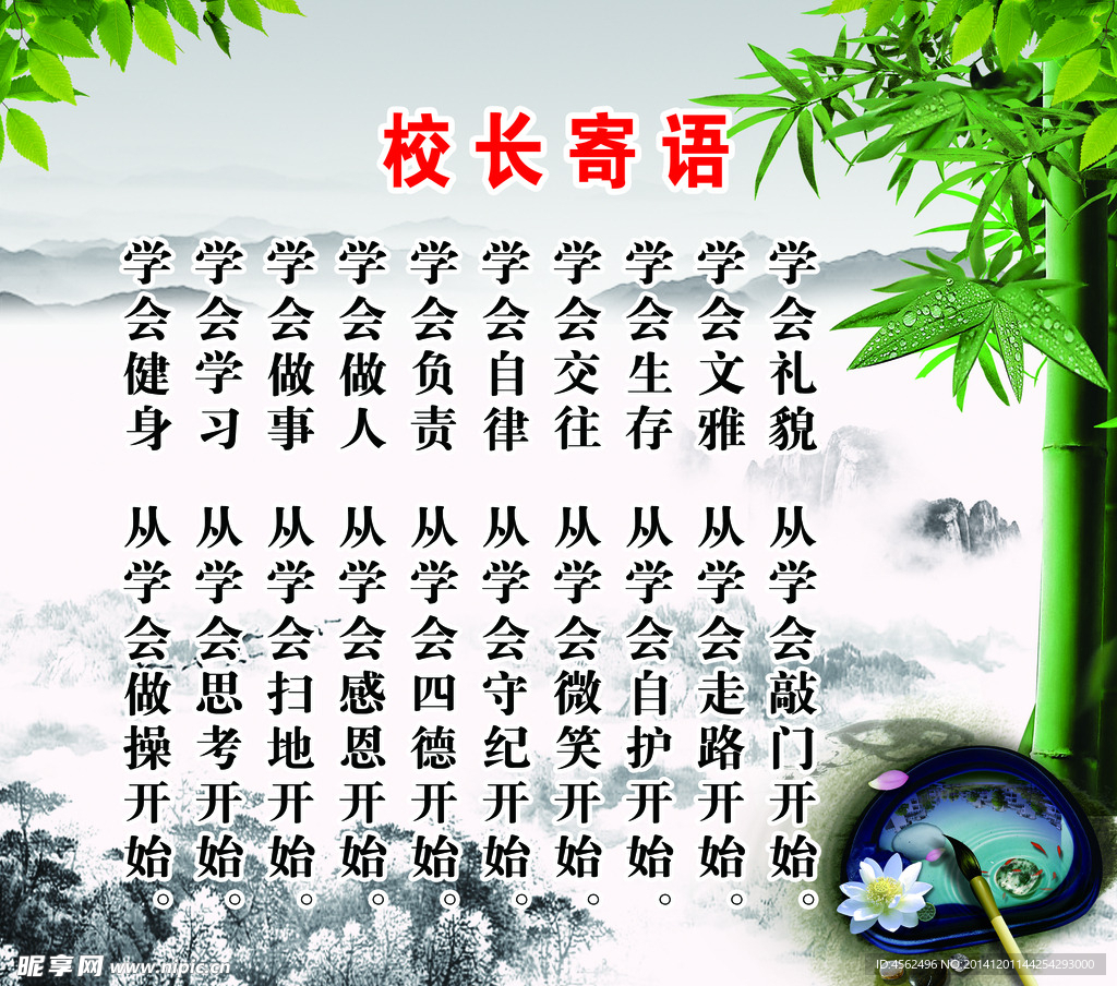 校长寄语