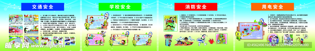 学校安全常识