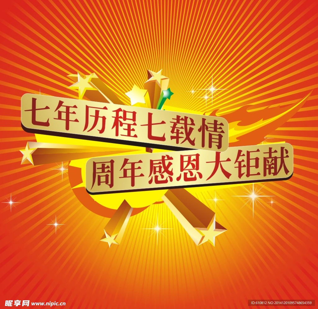 周年庆