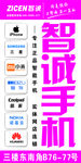 智诚手机连锁