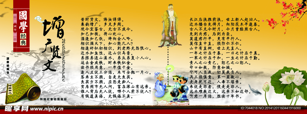 增广贤文