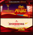 2015羊年背景板